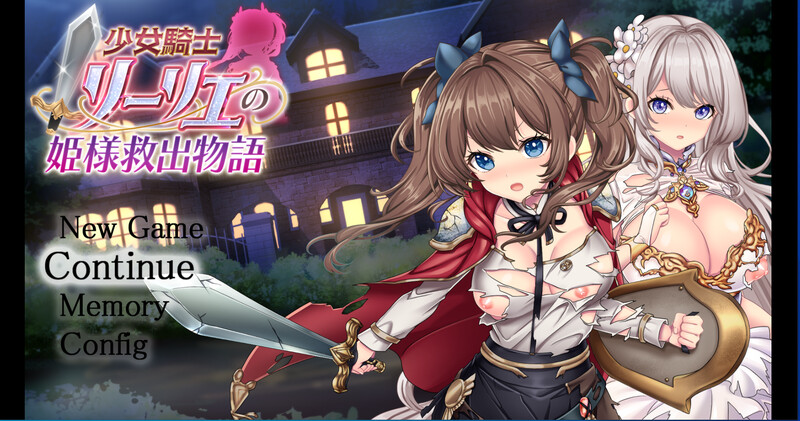 少女骑士莉莉艾的公主救出物语-DL汉化版 PC端 预览图