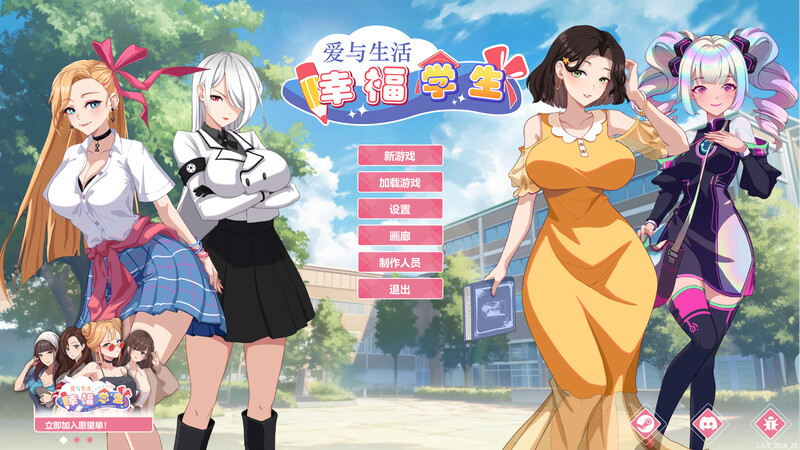爱与生活：幸福学生 官中V1.0.5_2正式版 PC端 官中版 预览图