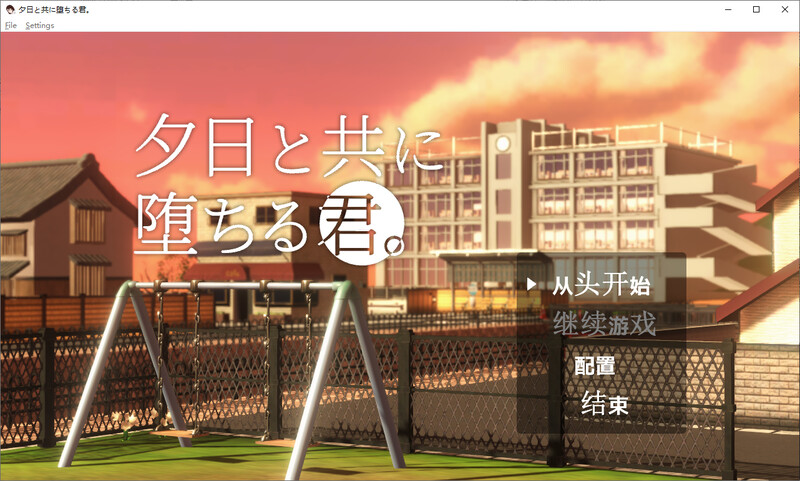 与夕阳一同坠落的你 DL汉化版 PC端 预览图