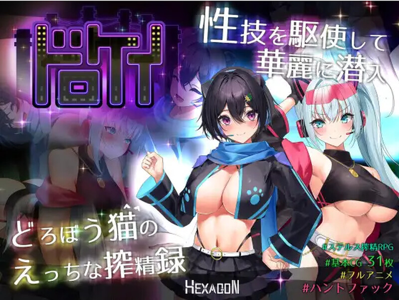 盗贼猫的互动精华收集记录 DL汉化V1.0.1版 PC端 汉化版 预览图