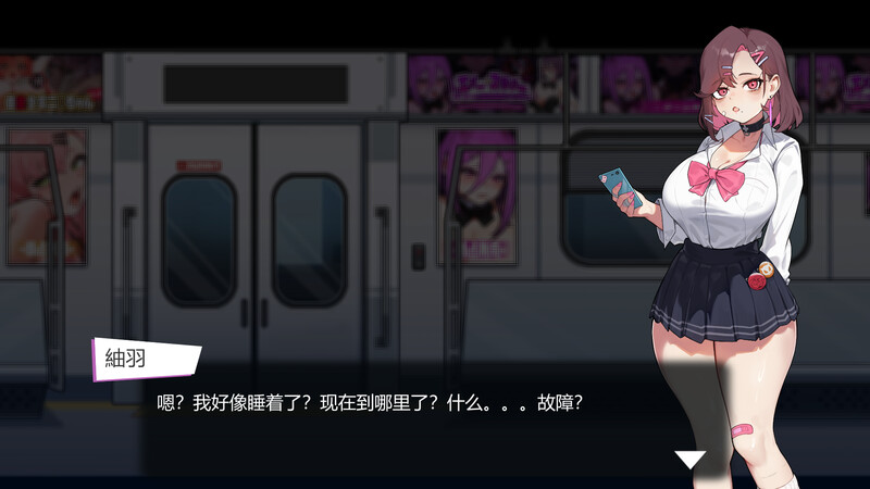末班车的牢笼：循环往复的快乐地狱-DL官中版 PC端 预览图