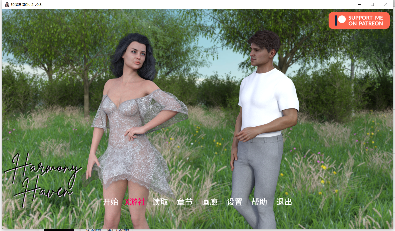 和谐港 Harmony Haven v0.8 双端 汉化版 预览图