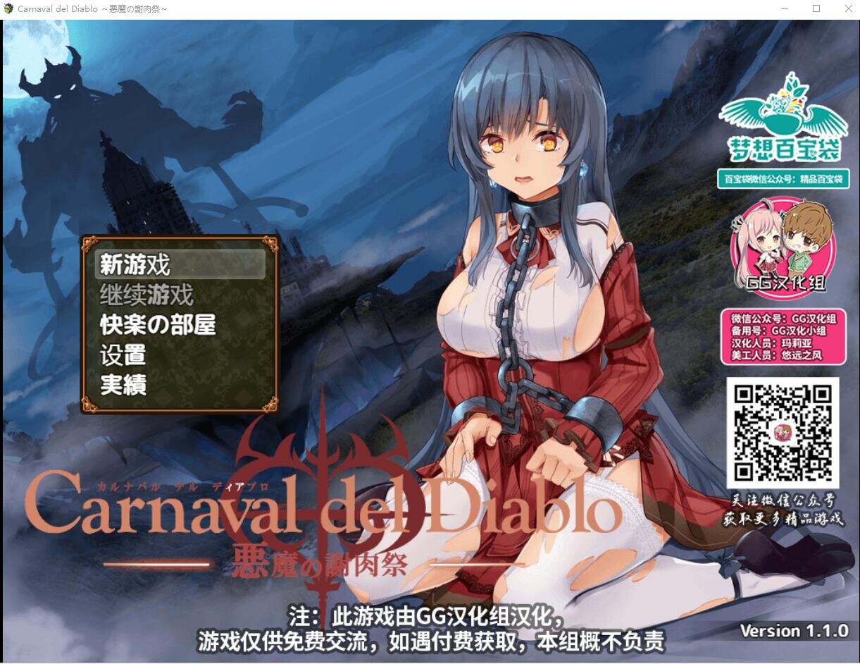 黑暗破坏神狂欢节~恶魔的祭品V1.10 双端 汉化版 预览图