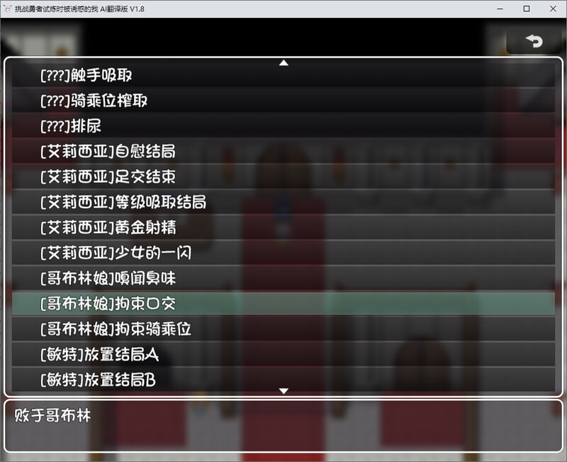 挑战勇者试炼时被诱惑的我-DL汉化V1.8版 PC端 汉化版 预览图