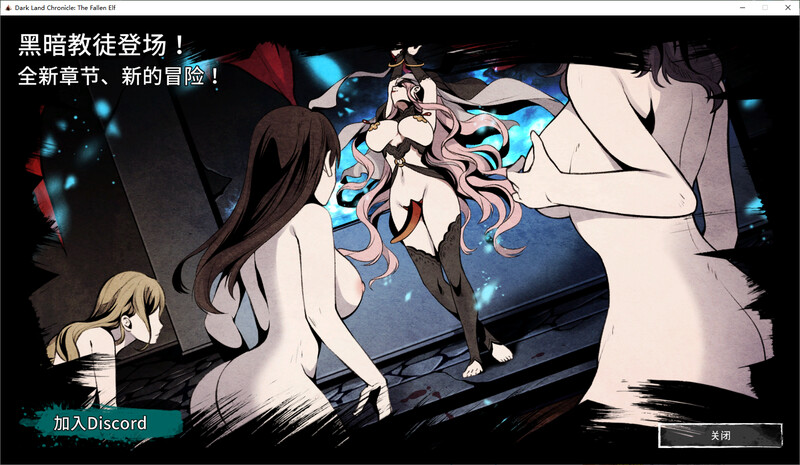 Dark Land Chronicle The Fallen Elf 官中V0.328版 PC端 官中版 预览图