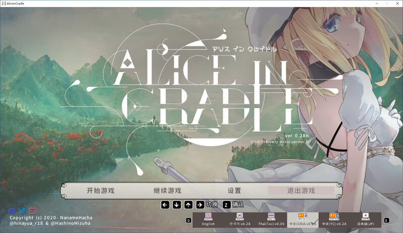 Alice In Cradle 官中v0.28B版 PC端 官中版 预览图