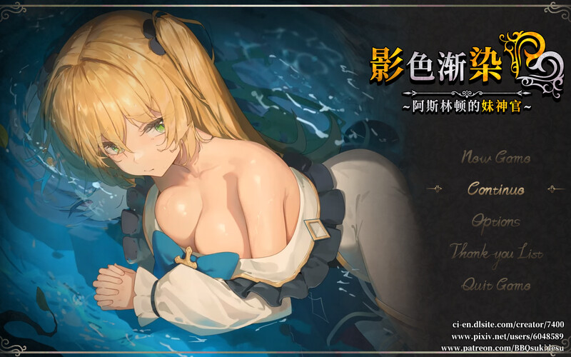 影色渐染 阿斯林顿的妹神官 V0.5官中版 PC端 预览图