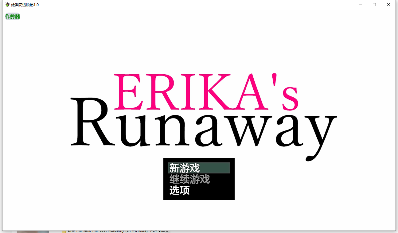 绘梨花逃脱记 ERIKA's Runaway 1.0 双端 AI汉化版 预览图