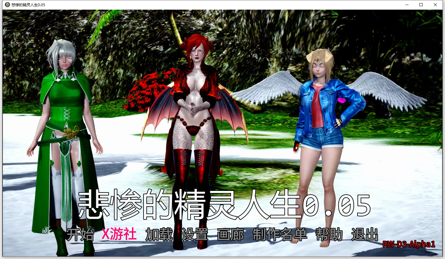 悲惨的精灵生活 Tragic Elf Live-v0.05 Re-Rework 双端 汉化版 预览图