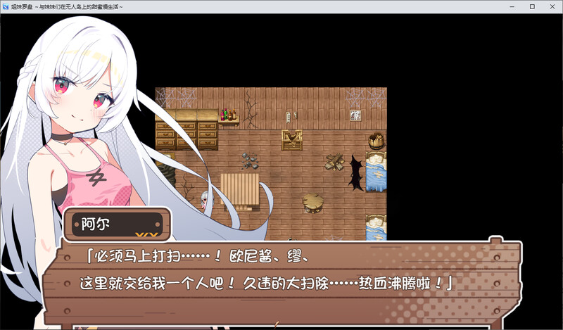 姐妹罗盘 与姐妹们在荒岛上悠闲地过着甜蜜的生活 -DL汉化版 PC端 预览图