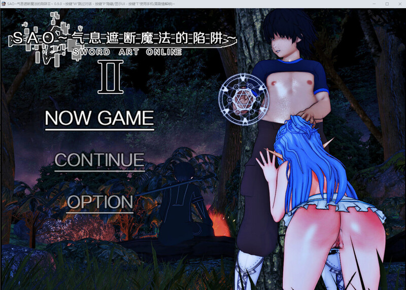SAO 气息遮断魔法的陷阱Ⅱ v0.9官中版 PC端 预览图