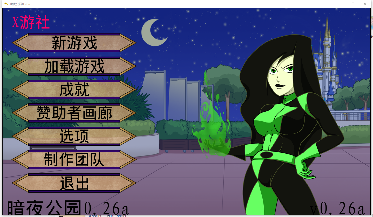 天黑后的公园 Park after Dark v0.26a 双端 汉化版 预览图
