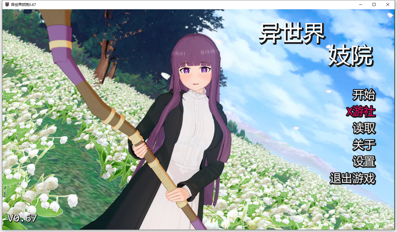 伊势海妓院 异世界妓院 Isekai Brothel v0.67 双端 汉化版 预览图