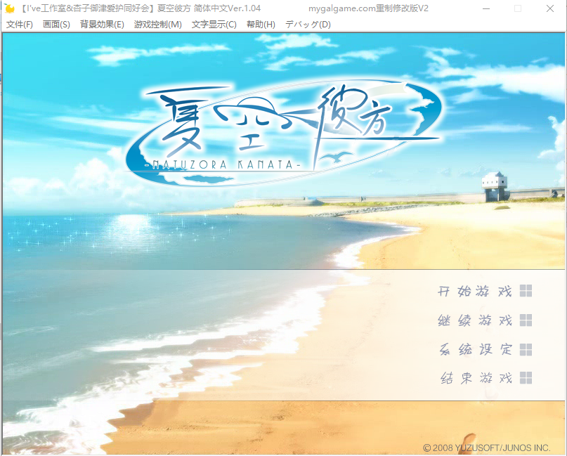 ゆずソフト 夏空カナタ 夏空彼方 汉化硬盘版 PC端 汉化版 预览图