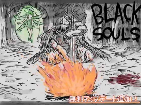 黑魂童话世界五魔姬 BLACKSOULS -黒の童話と五魔姫- v1.1 PC端 官中高清版 预览图