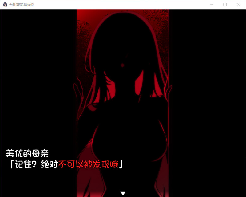 无知萝莉与怪物-DL汉化版 PC端 预览图