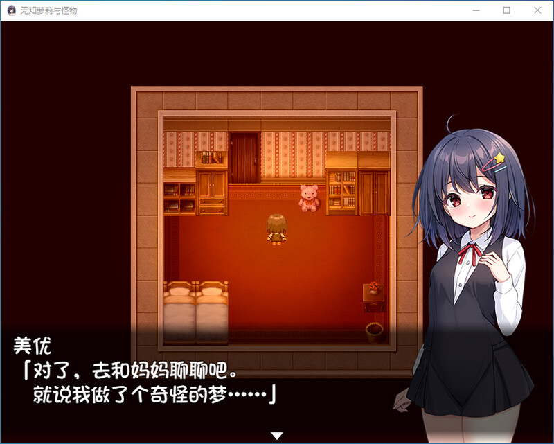 无知萝莉与怪物-DL汉化版 PC端 预览图