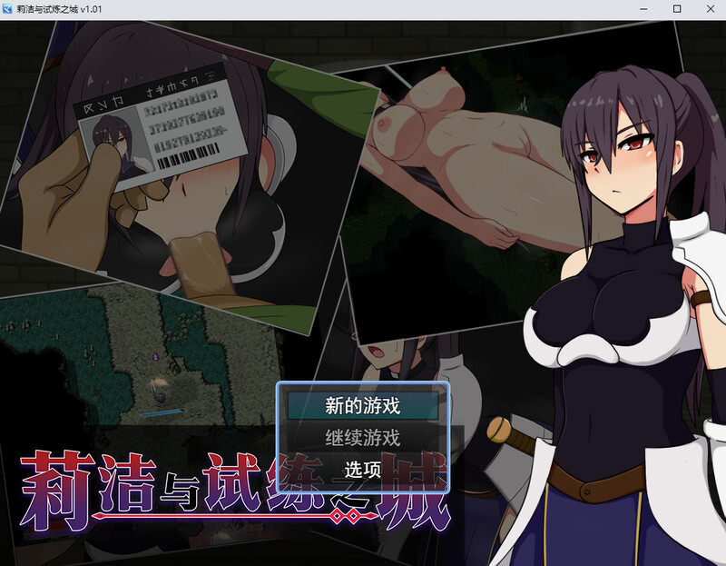 莉洁与试练之城-steam官中版 PC端 预览图
