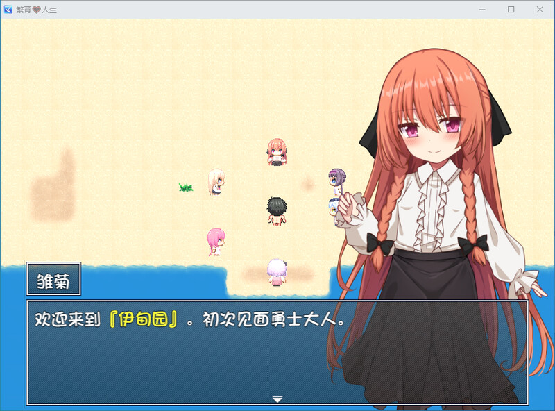 繁育人生 DL汉化V1.15版 双端 汉化版 预览图