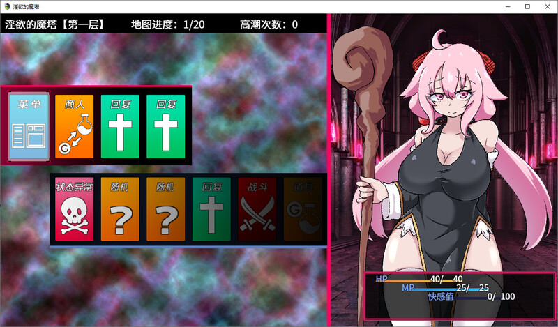 迷宫的魔塔-戦闘エロRPG～迷宫ノ魔塔 官中V1.3.1版 PC端 官中版 预览图