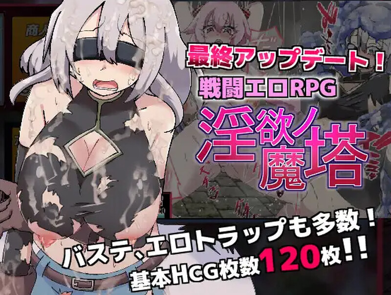 迷宫的魔塔-戦闘エロRPG～迷宫ノ魔塔 官中V1.3.1版 PC端 官中版 预览图