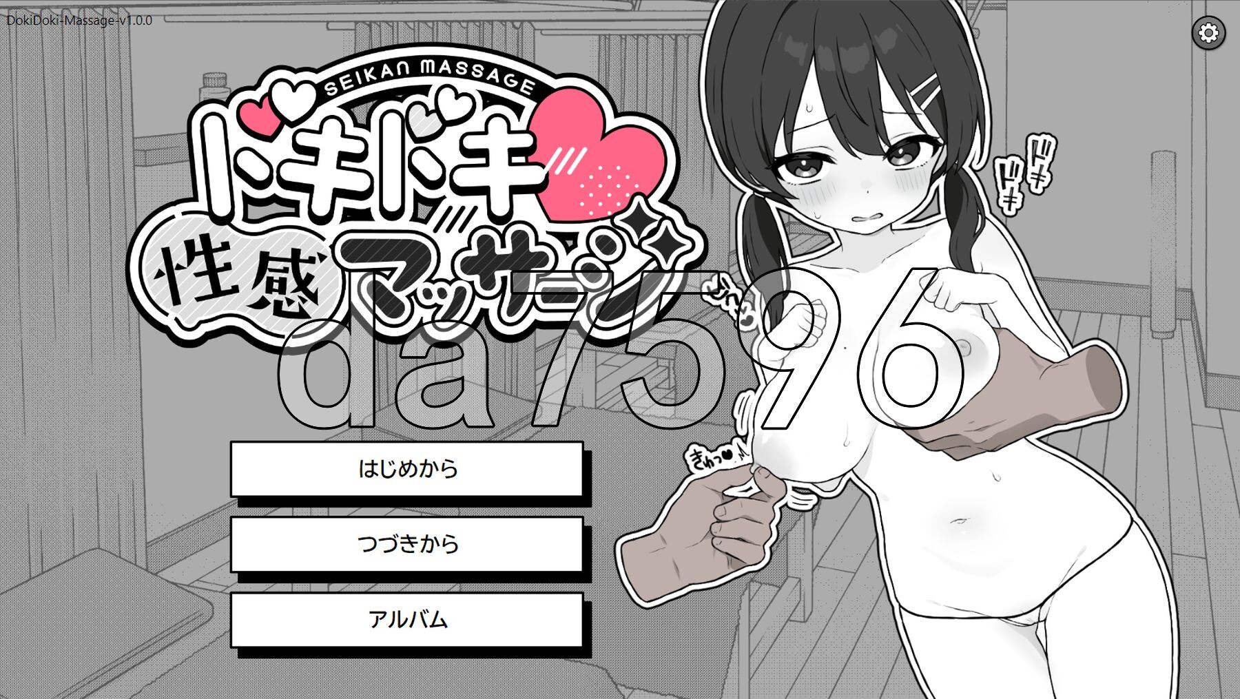 心跳加速!性感按摩 ドキドキ!性感マッサージ v1.0.0 正式版 PC端 预览图