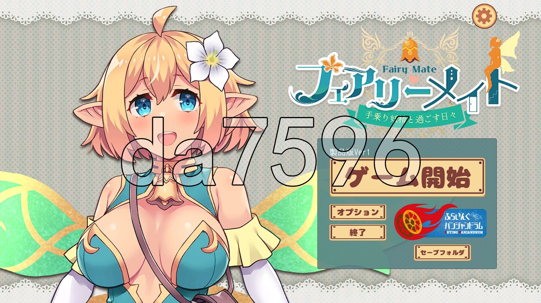 精灵伴侣～与掌上妖精共度的日常～ フェアリーメイト ～手乗り妖精と過ごす日々～ 机翻版 PC端 更新版 预览图