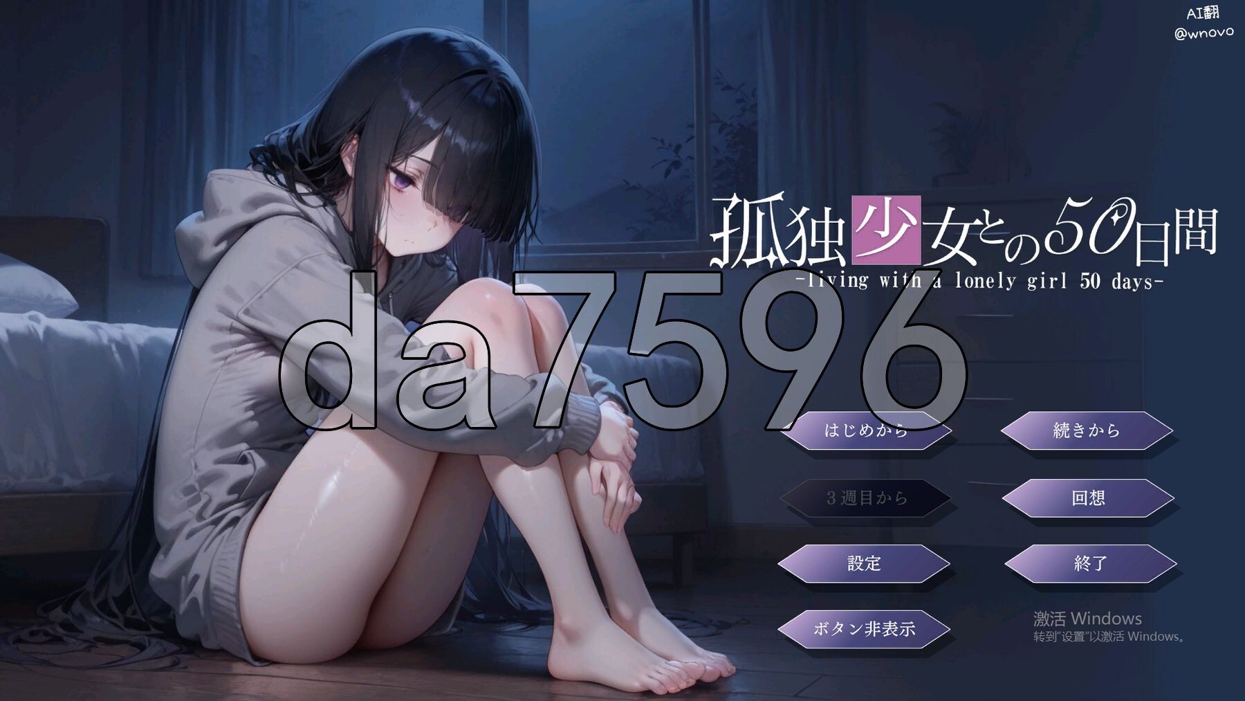 与孤独少女的50天 孤独少女との50日間 内嵌AI汉化版+自带全回想 PC端 AI汉化完整版 预览图