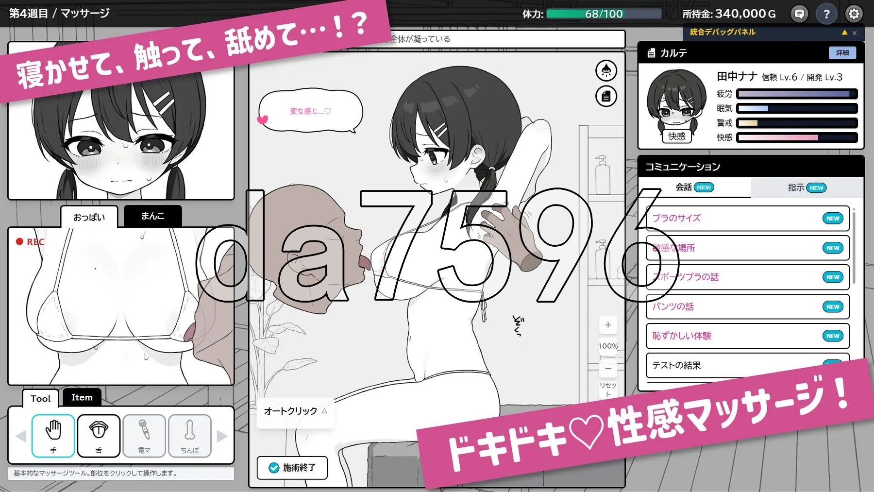心跳加速!性感按摩 ドキドキ!性感マッサージ v1.0.0 正式版 PC端 预览图