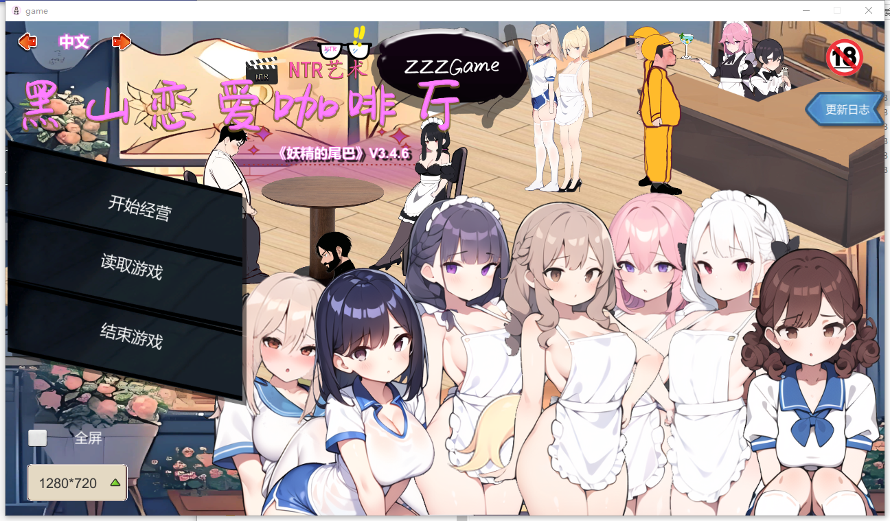 黑山恋爱咖啡厅 Love Cafe-Vv3.4.6-STEAM官方中文版 PC端 官中版 预览图