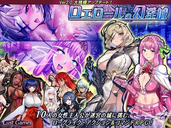 洛埃洛尔的幻淫城 ロ剧情ールの幻淫城 v2.0 PC端 AI汉化版 预览图