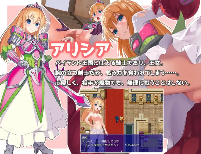 姬骑士艾莉西亚1.0 双端 汉化版 预览图