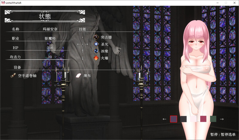 UnHolY PraYeR 官中v0731版 PC端 官中版 预览图