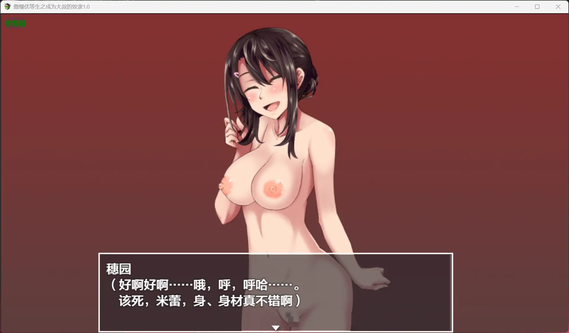 傲慢优等生之成为大叔的奴隶 性悪優等生ビッチに性裁を！ 1.0 PC端 AI汉化版 预览图