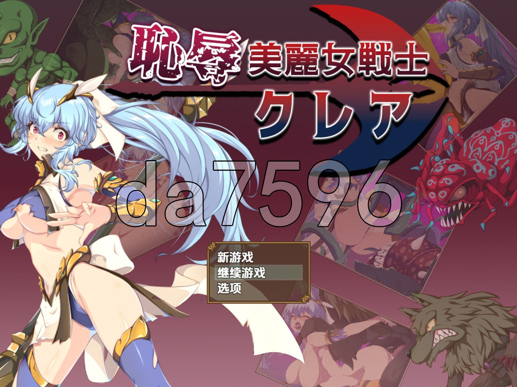 耻辱美丽女战士克莱尔 v1.0 双端 AI汉化版 预览图