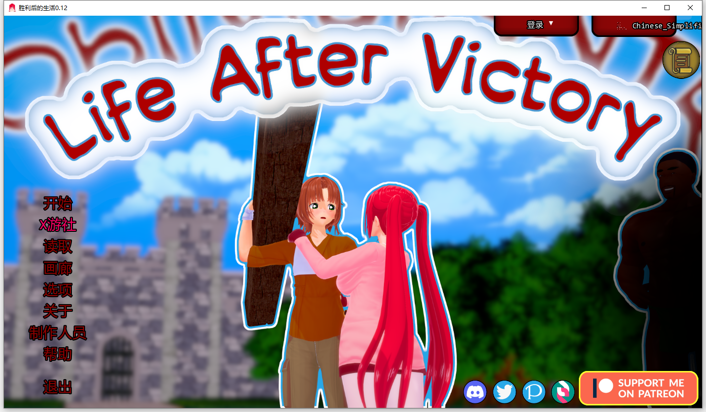胜利后的生活 Life After Victory V0.12 双端 汉化版 预览图