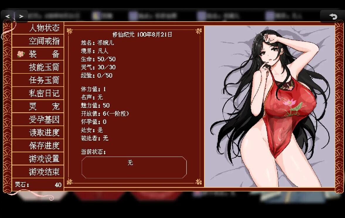 合欢宗女修传 Ver0.175 双端 官中版 预览图