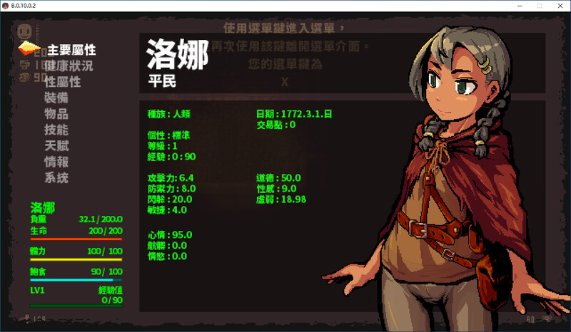 洛娜的世界RPG V0.10.0.2 10官中版 PC端 预览图