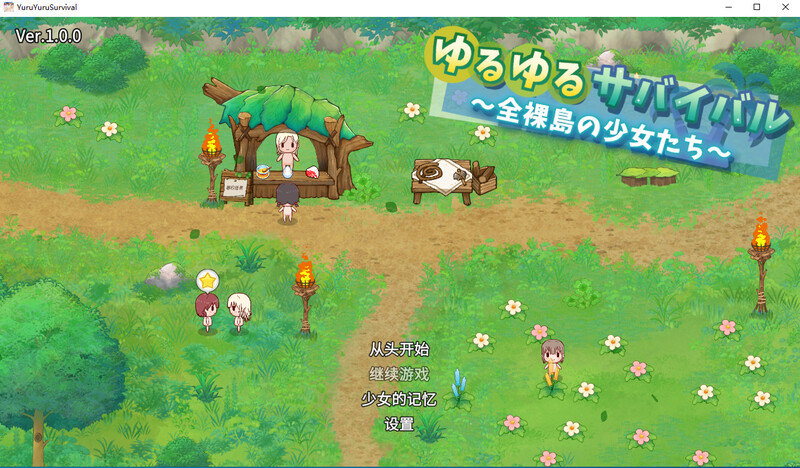 悠闲生存 全角色造型岛的少女们-附存档 PC端 汉化版 预览图