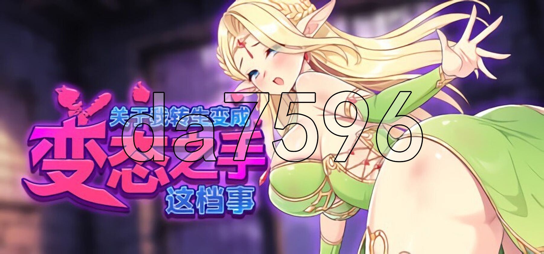 关于我转生成为变态手的那档事 That Time I Got Reincarnated as a Demon Hand Demo v0.2 官方中文步兵版 PC端 官中步兵 预览图