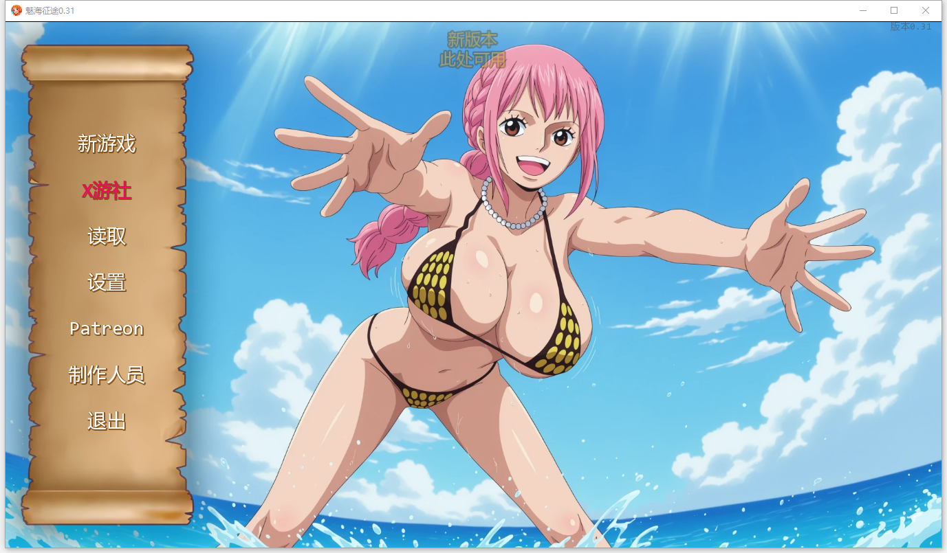 好涩的海盗 Lusty Buccaneers v0.31 双端 汉化版 预览图
