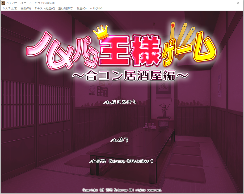 国王游戏～联谊酒馆篇～合コン居酒屋編～ PC端 汉化完整版 预览图