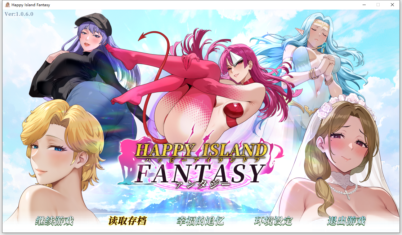 幸福岛幻想 Happy Island Fantasy Ver1.0.6 官方中文正式步兵版 v1.0P PC端 官中步兵 预览图