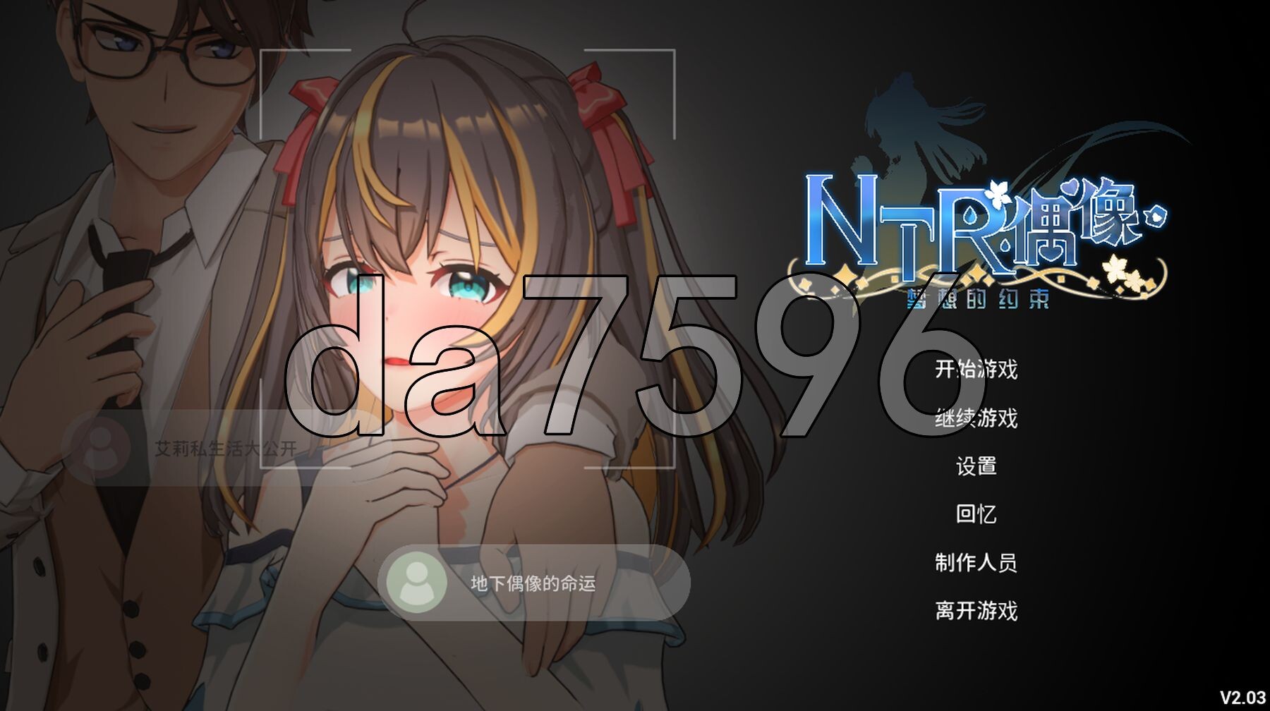 NTR偶像 - 梦之约定アイドル - 夢の約束 V2.0.3 官中版正式版 PC端 预览图