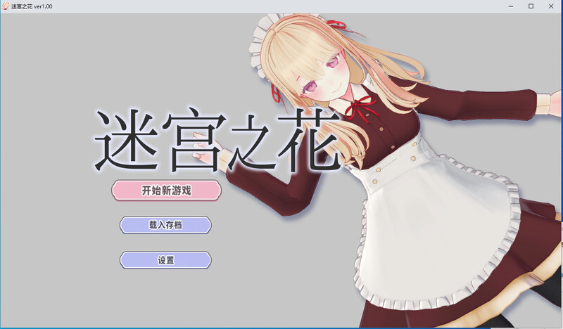 迷宫之花-steam官中1.0版 PC端 官中版 预览图