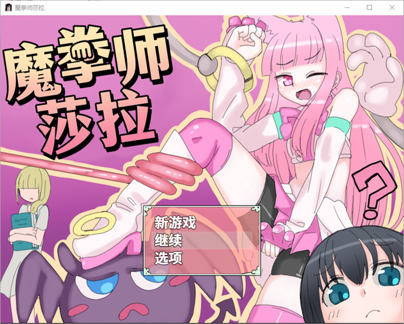 魔拳师莎拉-steam官中版 PC端 预览图