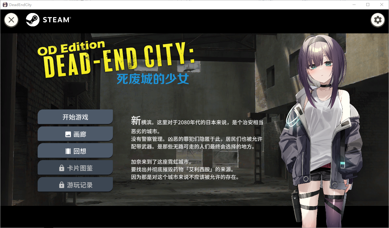 死废城的少女 退廃の街の少女 Dead-End City V1.2.0 预览图