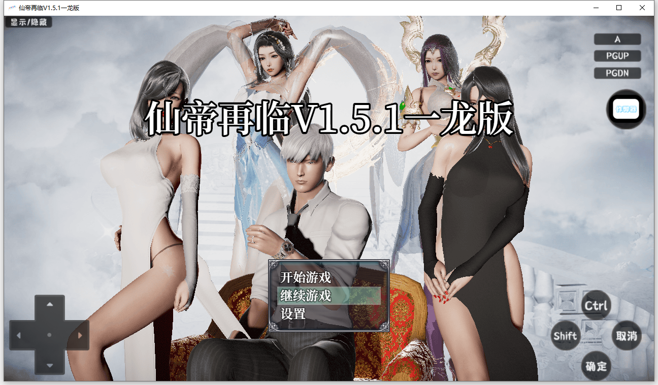 仙帝再临 Ver1.51 双端 官中版 预览图