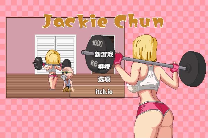 成龙 jackie chun 0.111 双端 汉化版 预览图