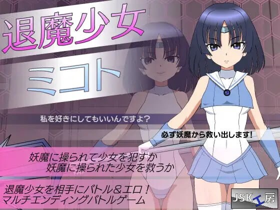 退魔少女御琴 退魔少女ミコト v1.3 生肉版 PC端 日文原版 预览图